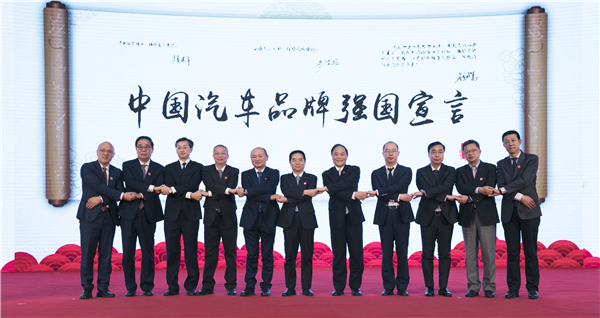 最强音!《中国汽车报》联合主流车企发布“品牌强国宣言”