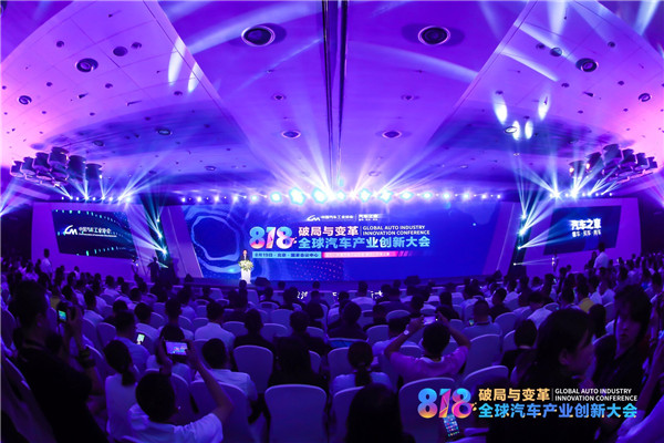 汽车消费洞察报告发布 千人车圈盛会共话产业变局