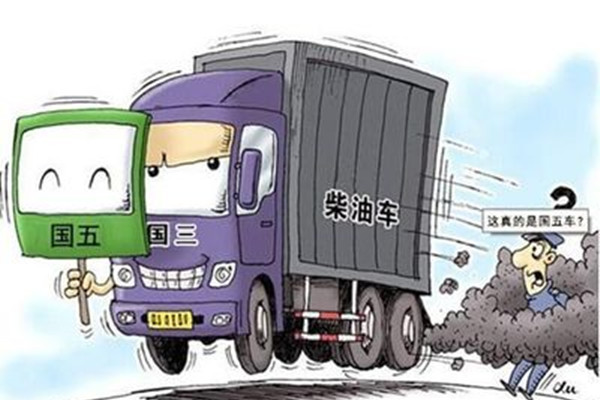 两会热点|柴油货车超标排放治理箭在弦上