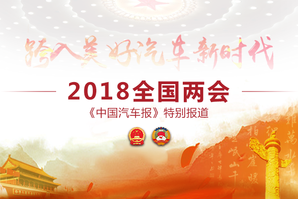 2018：跨入美好汽车新时代