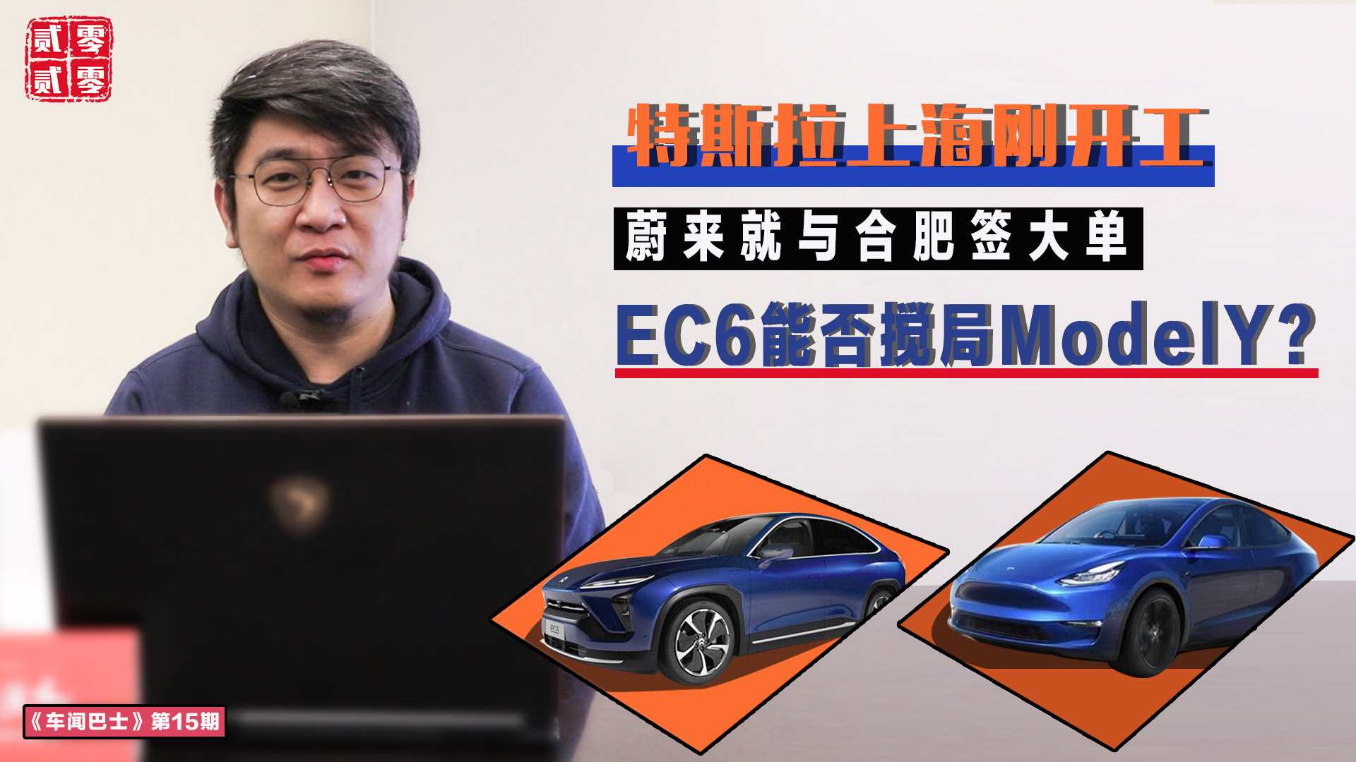 特斯拉上海刚开工 蔚来就与合肥签大单 EC6能否搅局Model Y？