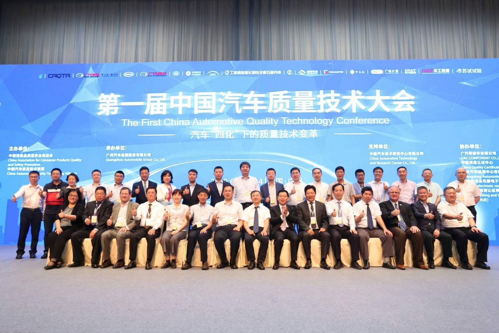 寒冬中更显质量重要性——首届中国汽车质量技术大会广州举行