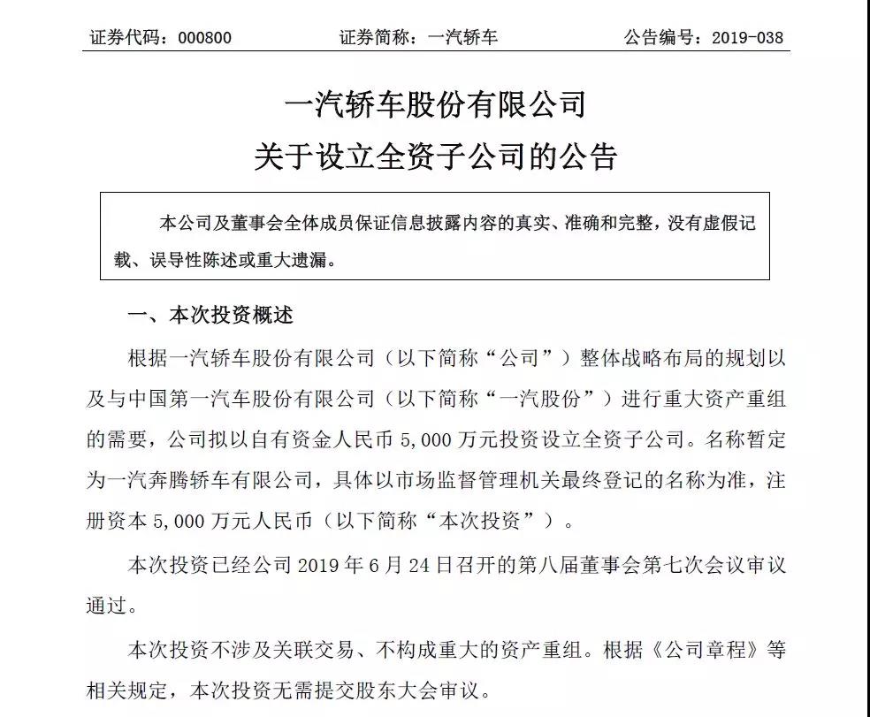 一汽轿车或将剥离奔腾,与一汽夏利8年“同业竞争”问题有望解决!