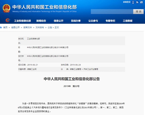 “白名单”废止！新一轮竞争开始！动力电池市场格局会变成怎样？