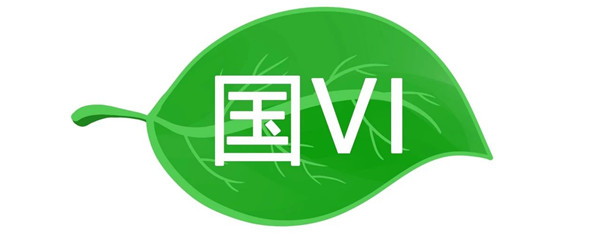 内蒙古自治区 “突然袭击”提前实施国六?!事情没这么简单!