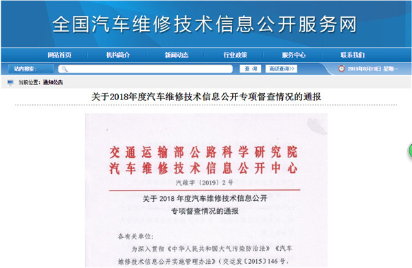 汽车维修信息公开 取得大进步 还有企业没做到位