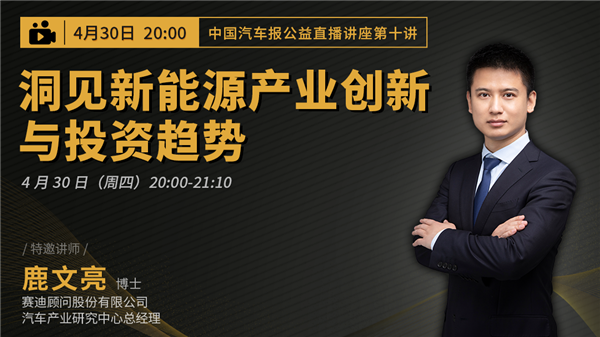 干货回放!公益讲座第十弹:新能源汽车产业这四大领域最值得投资