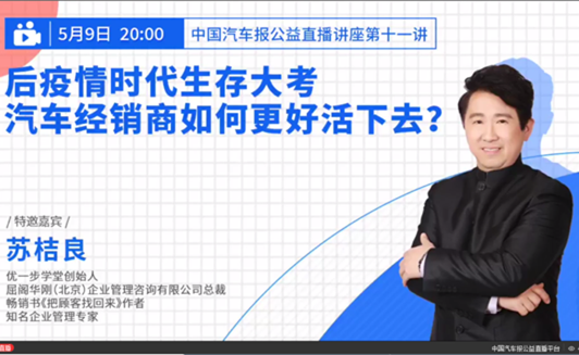 干货回放!公益讲座第十一弹:让流失客户重回体系,经销商需要这样做