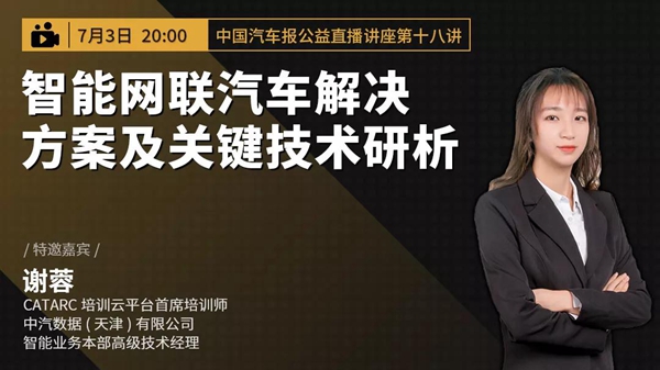 请进群!公益讲座第十八弹:从自动驾驶到智慧交通,那些你不知道的解决方案