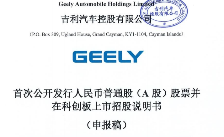 “登科”在即!吉利不光打通融资渠道,还成了“全村的希望”?