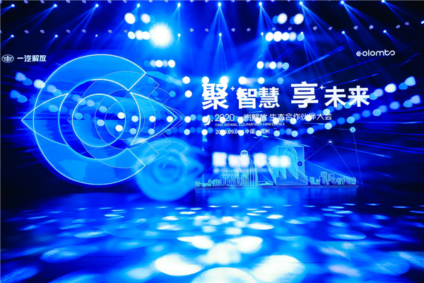 一汽解放朋友圈再扩大,开启百年品牌新征程