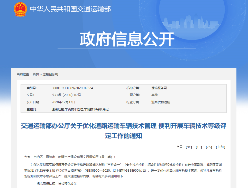 再推便民检测服务!货运车辆“三检合一”下月实施