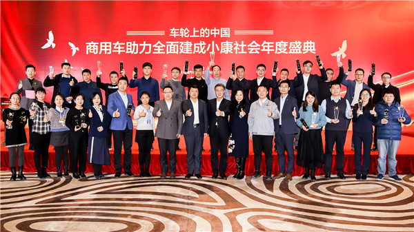 决胜全面建成小康社会,商用车迈向新征程