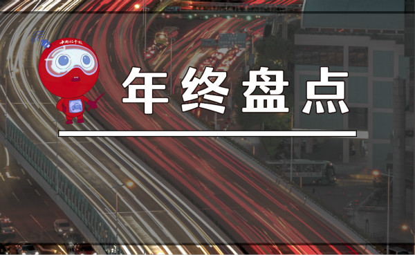 盘点2020 || 商用车七大关键词