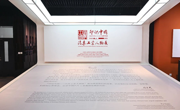 【献礼建党百年】 北京汽车博物馆“印记中国——汽车工业人物展”开展