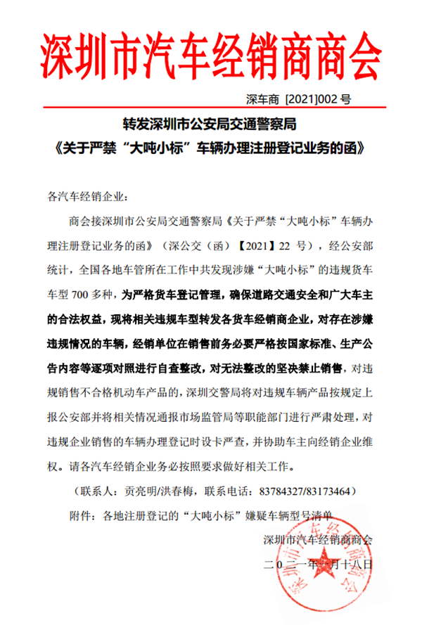 深圳发布738款涉嫌“大吨小标”车辆清单 根治蓝牌轻卡还远吗?
