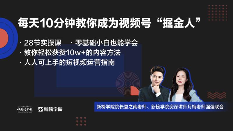 每天10分钟!教你成为视频号“掘金人”