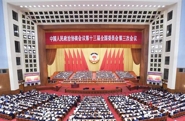 全国政协十三届三次会议开幕