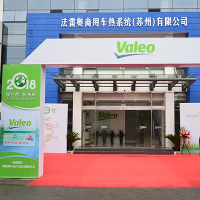 斯飞乐更名法雷奥商用车热系统事业部