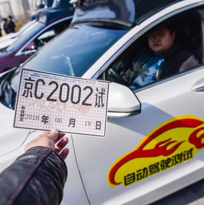 北京发放自动驾驶首批牌照 百度获正式上路测试