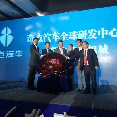 奇点汽车150亿全球研发中心及生产基地落户苏州相城