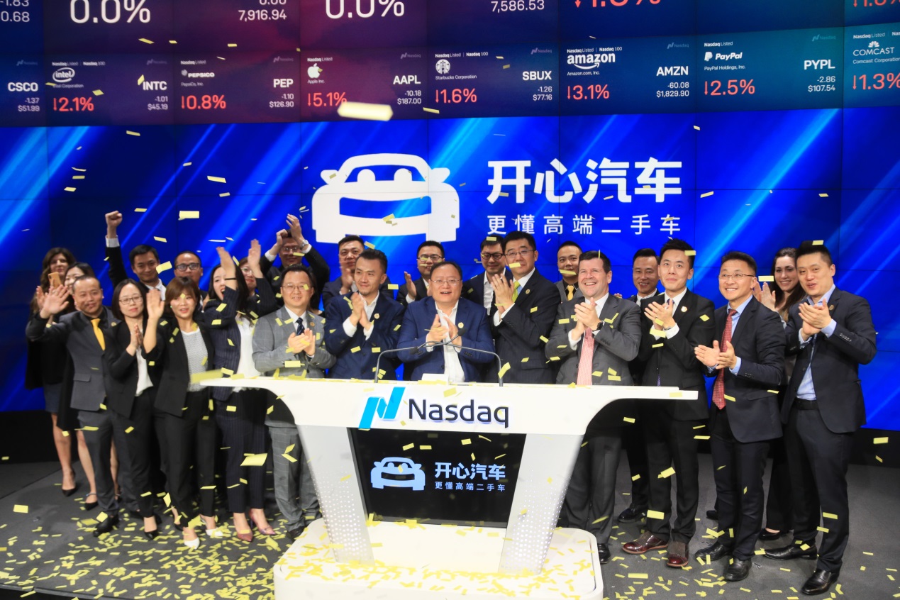 开心汽车集团登陆纳斯达克