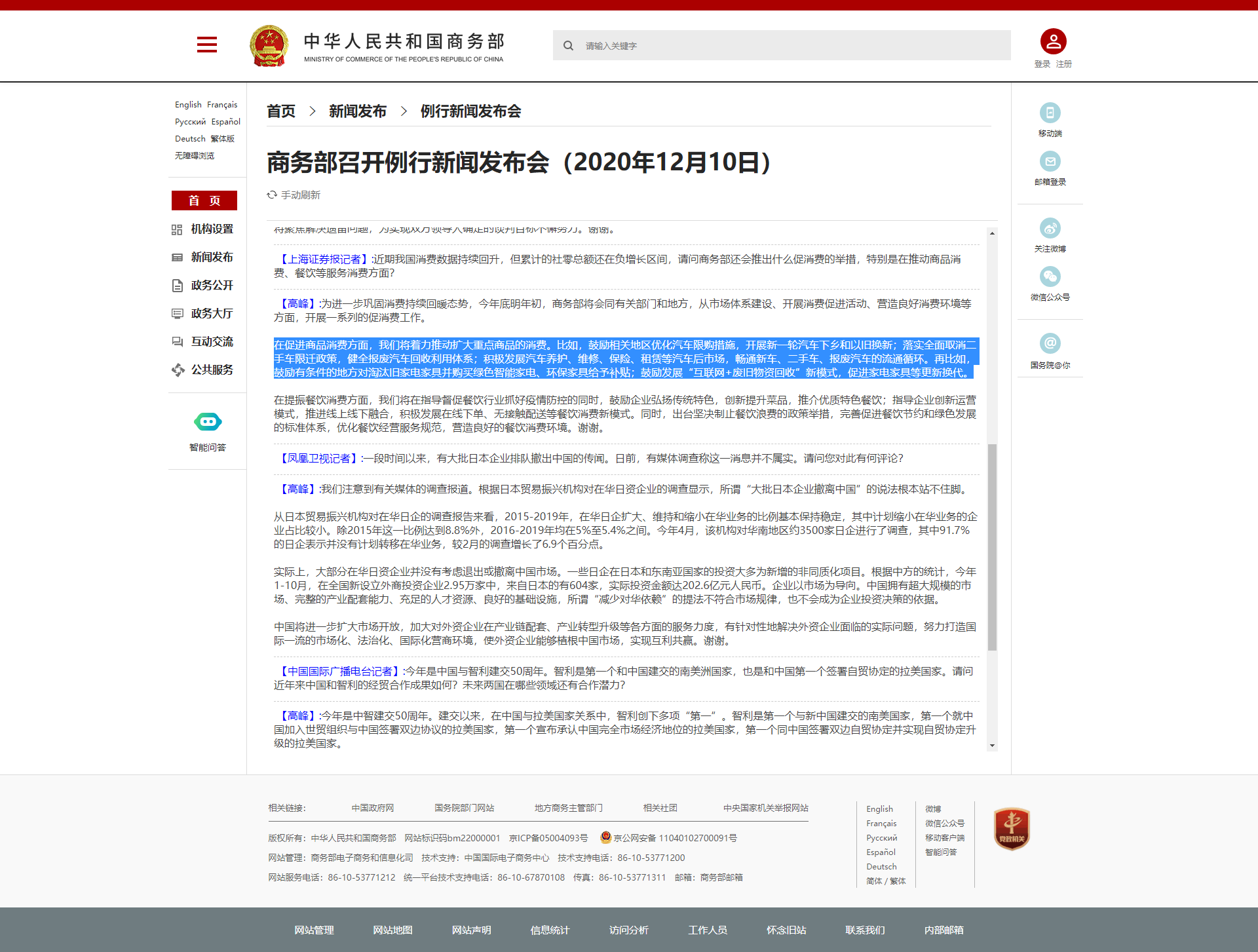 商务部：鼓励优化限购措施，开展新一轮汽车下乡和以旧换新