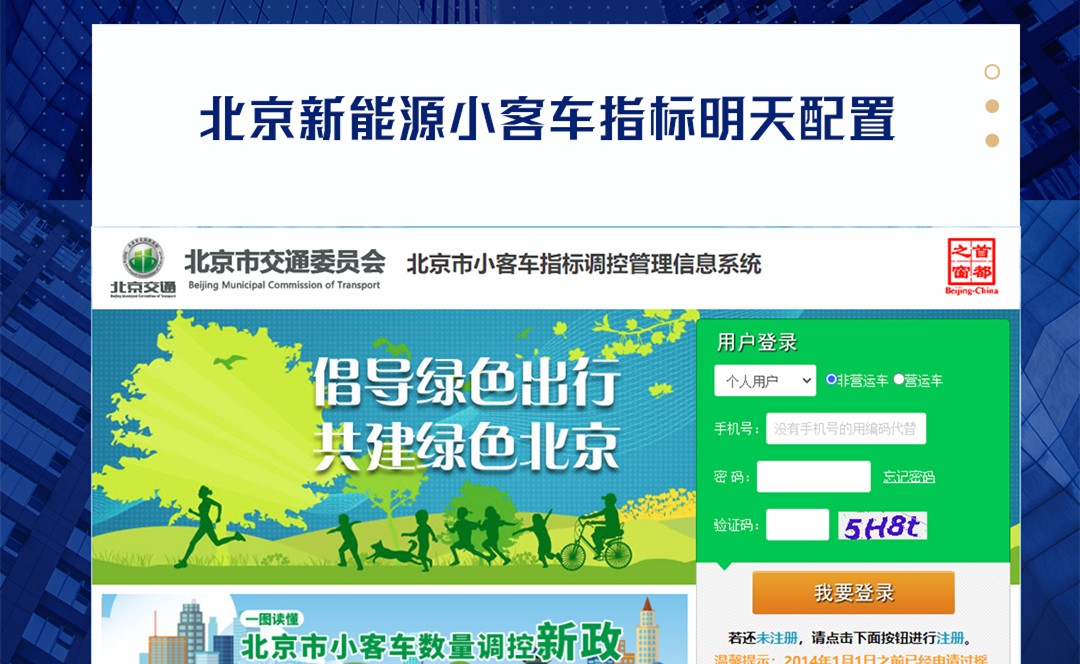北京新能源小客车指标明天配置
