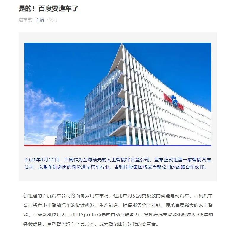 造的是车抓住的是百年未遇之良机——评科技巨头加入造车新势力