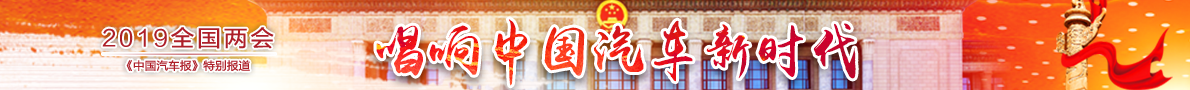 2019全国两会