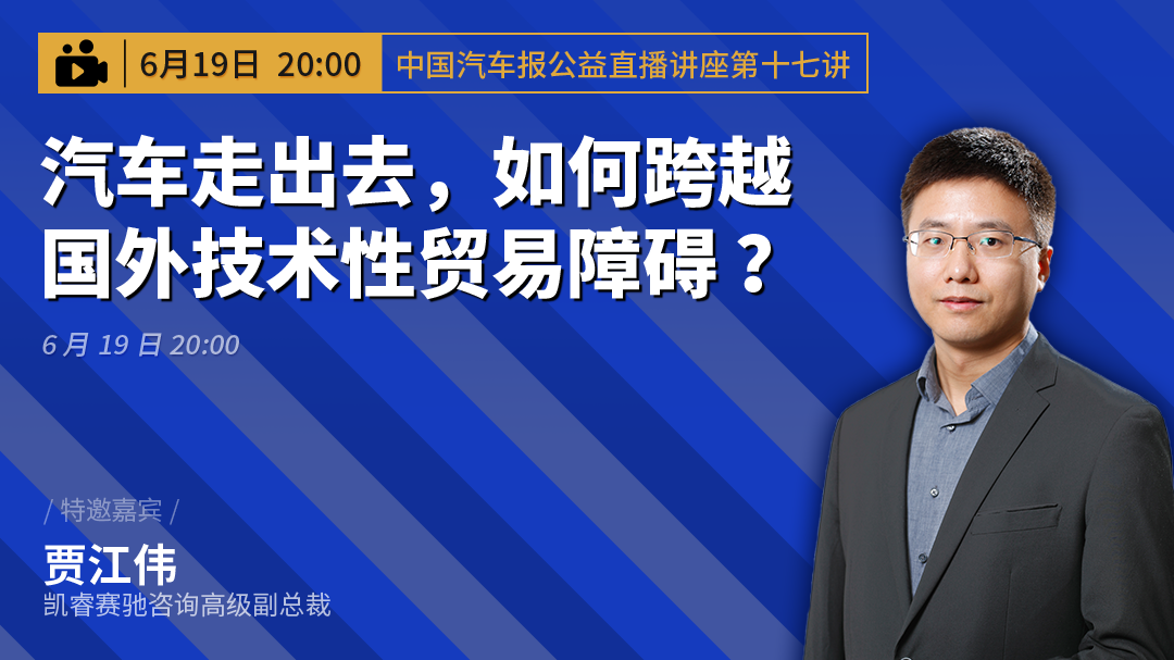 汽车走出去，如何跨越国外技术性贸易障碍？