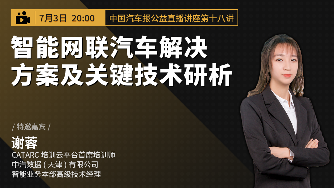 智能网联汽车解决方案及关键技术研析