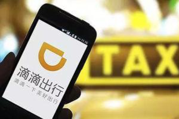 滴滴融资100亿 全砸向出行生态?