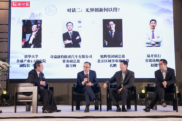 向上还是向下?“博远”论道新时代汽车创新