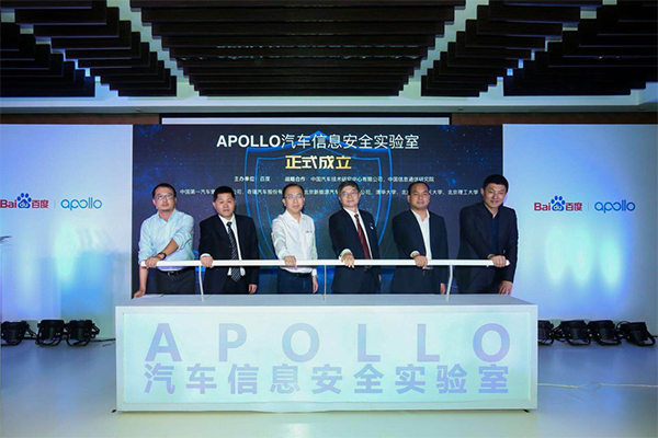 专解“安全”难题,百度Apollo成立汽车信息安全实验室