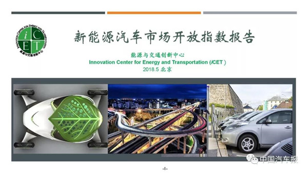 最新报告:对新能源汽车最开放的城市居然是它