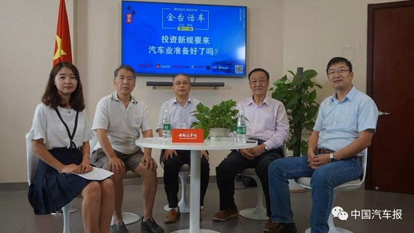 金台话车 || 你可能对汽车投资新规有些误解,听大咖们怎么说?