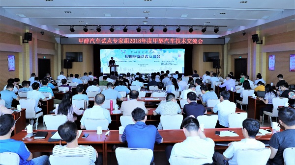 离产业化不远了 甲醇汽车技术交流会召开