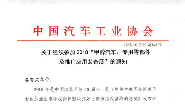 从小舞台推向大市场!2018甲醇汽车推广应用展将与昆山商用车展同期举办