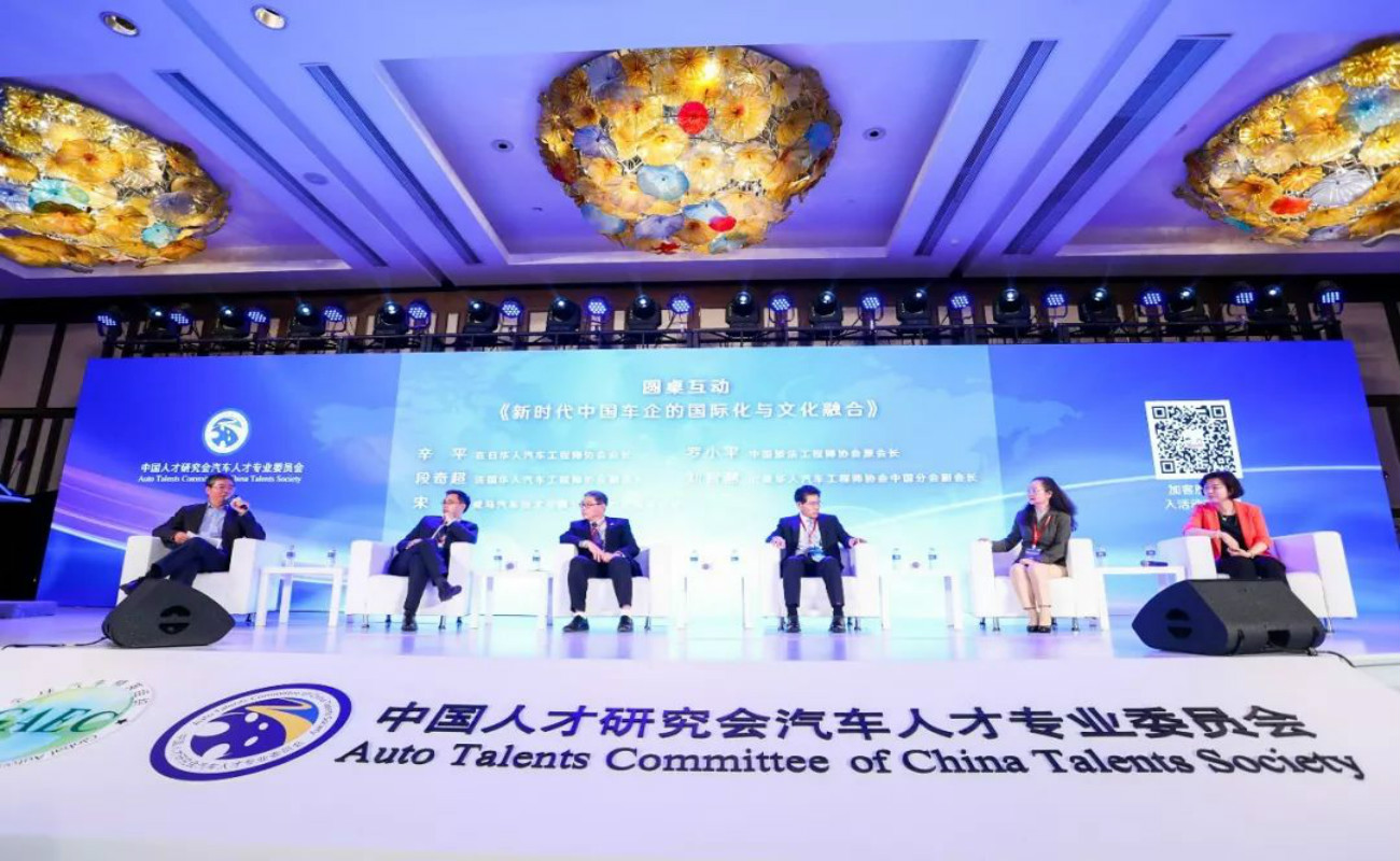 2018“中国拥抱世界”汽车产业创新论坛召开
