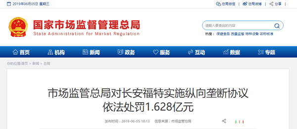 国家市场监管总局对长安福特依法处罚1.628亿元