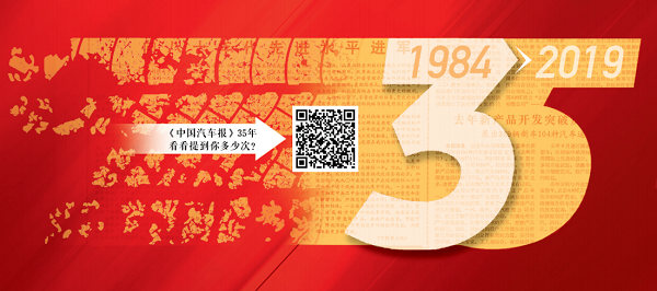 创刊35周年 中国汽车报社大事记