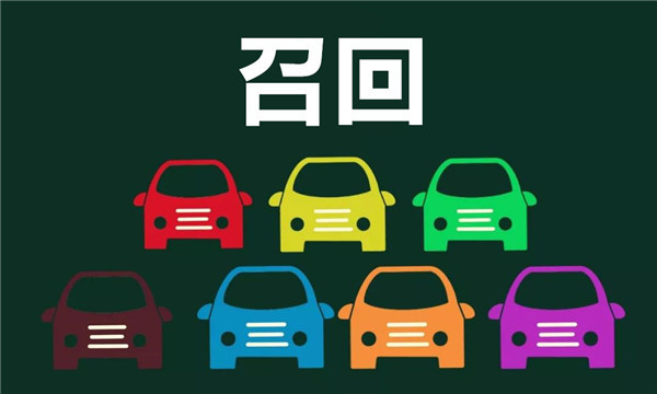 4月乘用车共召回汽车101.79万辆 日系德系仍是重头