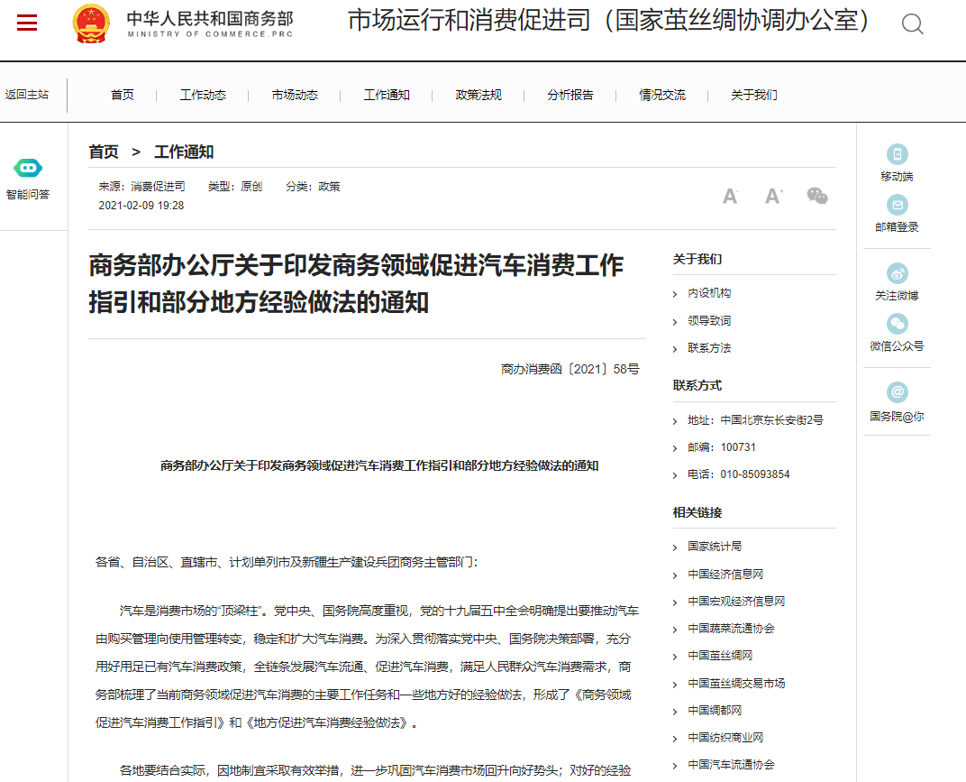 商务部办公厅关于印发商务领域促进汽车消费工作指引和部分地方经验做法的通知