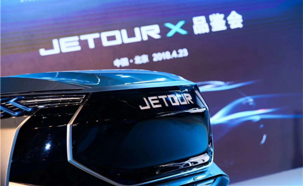 奇瑞控股JETOUR X全球首发亮相