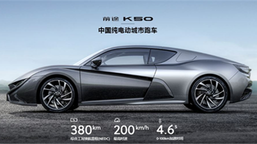 前途K50等4款新车同日上市 精英男/硬汉你将pick哪一款?