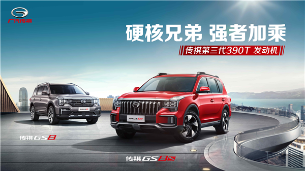 售价15.58万元起,硬核钢炮传祺GS8S震撼来袭!