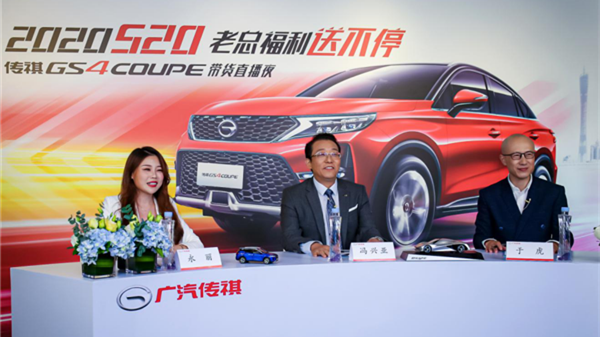 广汽老总直播带货首秀 传祺GS4 COUPE 心动上市!