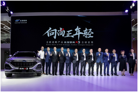 全新战略产品长安欧尚X5重庆车展全球首发
