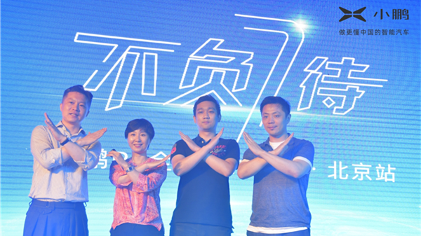 如约而至 不负7待 小鹏汽车四地同步举办P7全国交付仪式